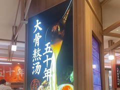 -味千拉面(光启城时尚购物中心店)