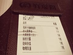 账单-有璟阁港式餐厅(金融街购物中心店)