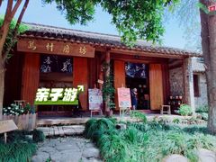 -乌村