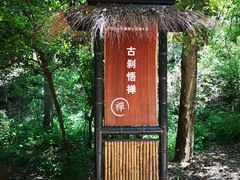 -径山寺