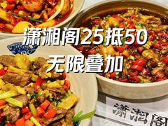 -潇湘阁(昆泰国际大厦店)