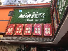 -兰缘美食城(金实店)