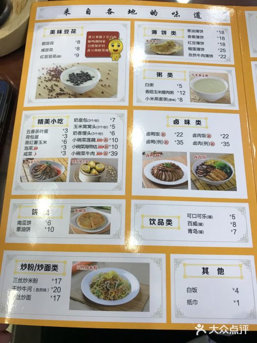 日月永和中国餐饮名店(凤凰店)菜单图片