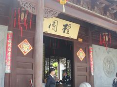 门面-檀园