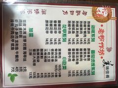 菜单-老粉作坊(欢乐谷店)