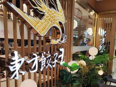 -东方饺子王(新奥购物中心店)