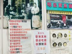 -明呈黄鱼面馆(斜土路店)
