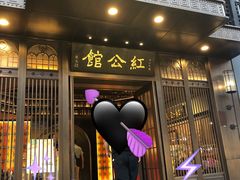 -民国红公馆·秦淮八艳(夫子庙店)