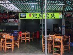 -吉品莞家·鲍鱼鸡煲(东莞店)