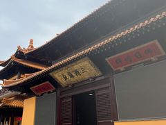 -亭林园-华藏寺