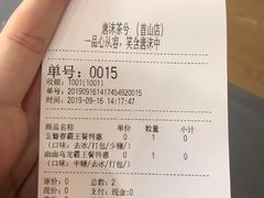 账单-唐沫茶兮(首山店)