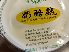 -奶酪魏(牛街总店)