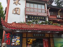 -宋园·金宴浙鲜馆(静安店)