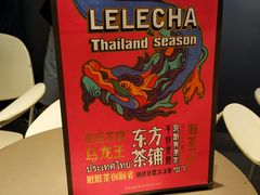 -LELECHA乐乐茶(美罗城店)