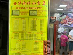 -珍珍小食店(西华路店)