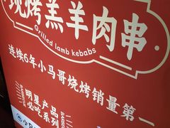 -本色.小马哥烧烤(无锡九里仓店)
