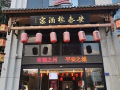 -安泰楼·佛跳墙创始人·传统闽味早茶·酒楼(三坊七巷闽菜地标店)