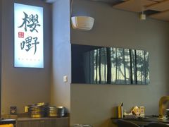 -樱嘢·炭火烧肉(惠南店)