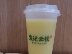 鲜玉米汁-袁记云饺(鼓楼店)