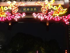 -东水关遗址公园
