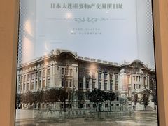 -大连市规划展示中心