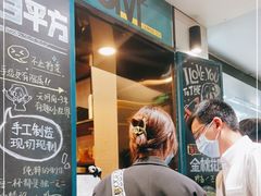 -方腻·3平方柠檬茶