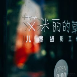 -艾米丽儿童摄影