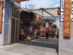 -瑞丰园庭院餐厅·白族传统家常菜