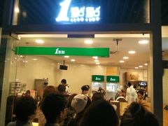 门面-1点点(银座和谐广场店)