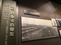 -沈阳“九·一八”历史博物馆