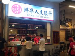 门面-阿财老铺·老蚌埠龙虾城(华夏总店)