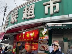 -水丰锅贴(延吉东路店)