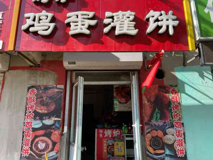 打分 本身就特别喜欢吃鸡蛋灌饼 经过烤了之后更好吃