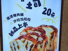 -山崎面包(静安久光店)