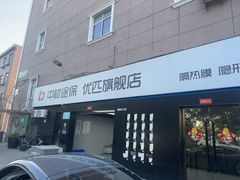 -天猫养车贴膜轻改·蓝电(优匹康桥东路店)