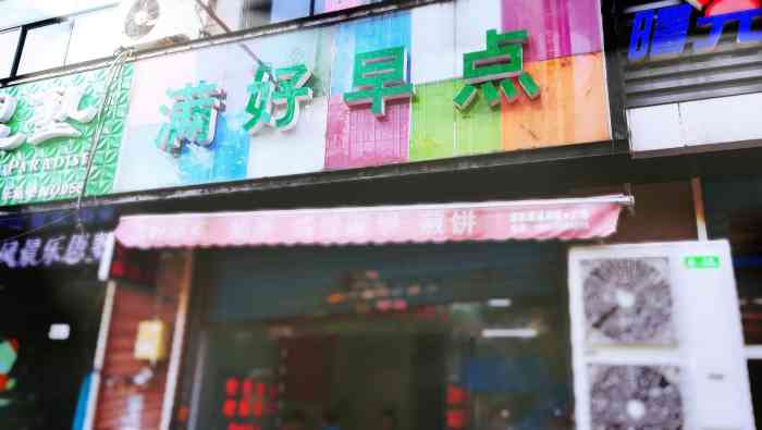 很不错的早点,值得一去,下次还会去