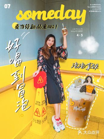 这是什么神仙饮品？！｜麦咖啡泡泡拿铁来啦！