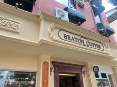 -比顿咖啡文化馆(升阳路店)