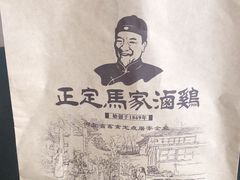 -马家老鸡店