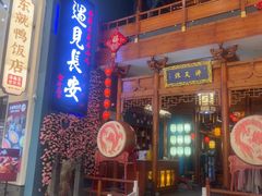 -遇见长安(海旅免税城店)