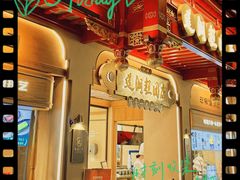 -莲湖糕团店·老秦淮小吃