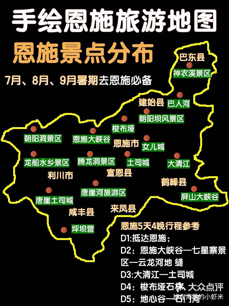 手绘一幅恩施地图图片