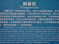 -延庆地质公园博物馆