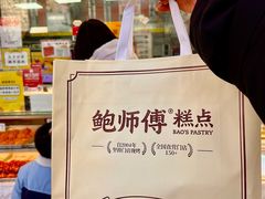 -鲍师傅糕点(大沽南路店)