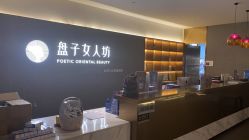 -盘子女人坊生日照·摄影馆(浦东店)