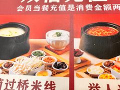 -花馬肆.云南过桥米线(汉神购物广场现场熬汤店)