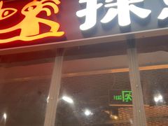 -探鱼·鲜青椒爽麻烤鱼(天一广场店)
