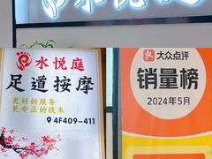 -水悦庭·影院足道·SPA ·商务休闲(光年汇店)