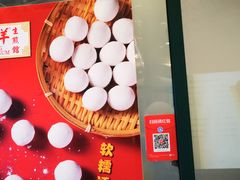 -东泰祥生煎馆(长宁路店)
