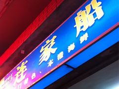 连家船海鲜大排档-连家船海鲜大排档·20年闽菜店(厦大店)